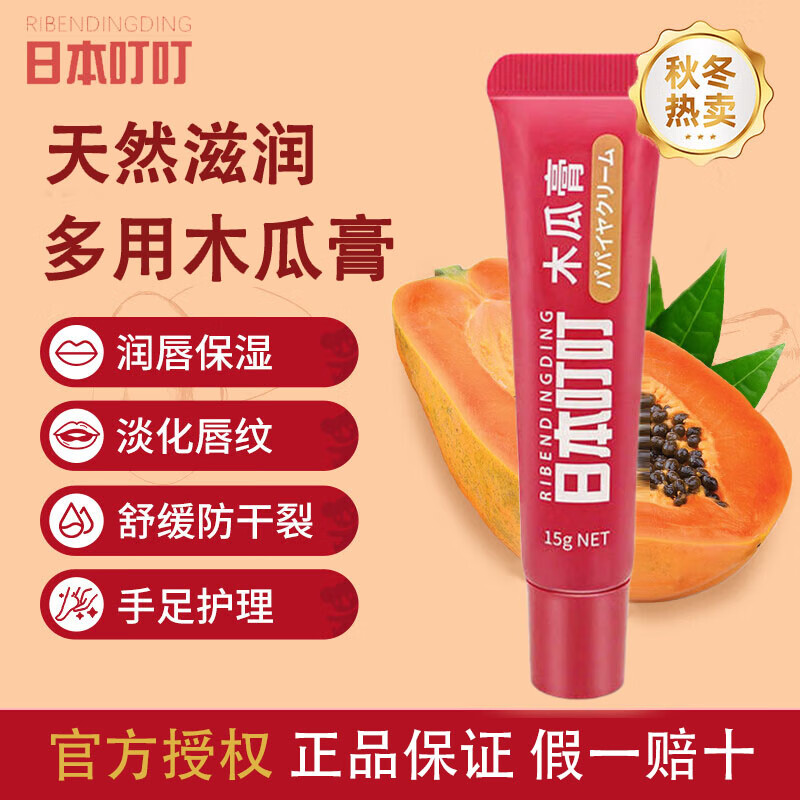 木瓜润唇膏(木瓜润唇膏正品与假货的区别)