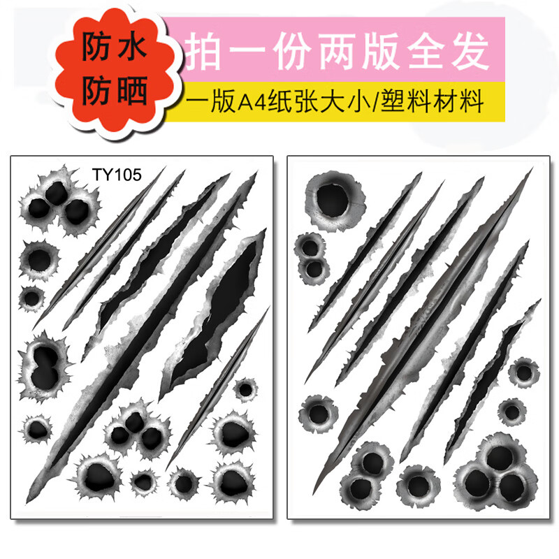 山頭林村汽車外觀車門貼紙立體個(gè)性彈孔車身遮擋劃痕車貼保險(xiǎn)杠遮蓋改裝創(chuàng) 一套兩張02款/一大張A4紙大