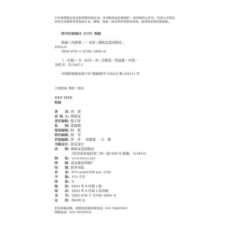 稳赢（2024新书 冯唐半生成事哲学力作！稳住自己就赢了，赠稳赢之道思维导图、书法签！）