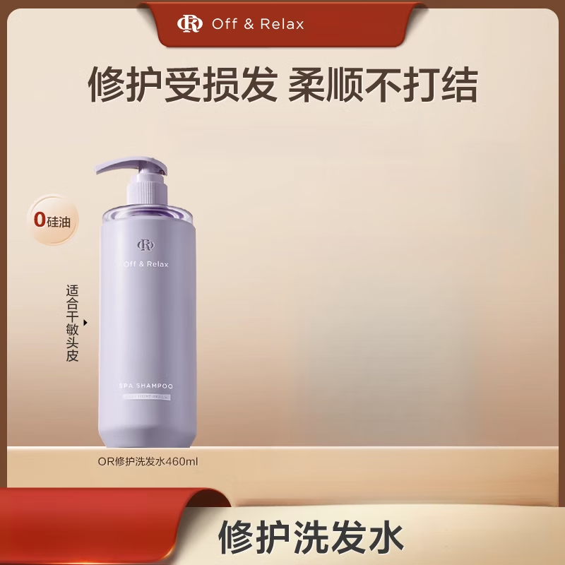 Off&amp;RelaxOffRelax洗发水or夜间修护滋养保湿改善毛躁干枯柔顺 修护洗发水460ml