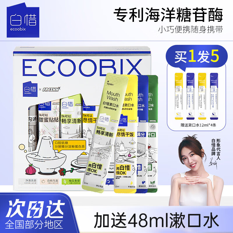 白惜漱口水杀菌除臭持久留香清新口气白皙抗菌儿童便携男生 便携装漱口水30支/盒
