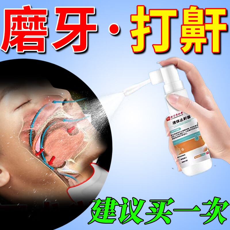 治疗打呼噜止打鼾神器成人防打呼噜治根的专用贴药防磨牙睡觉磨牙根