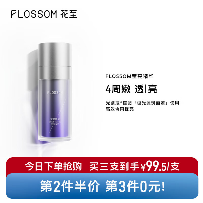 FLOSSOM莹亮精华 30ML 花至美容仪专用
