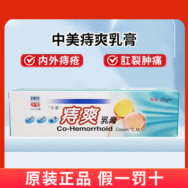kkp中美痔爽乳膏 内痔核外痔核肛门瘙痒痔痛外用 痔爽乳膏25g*1支