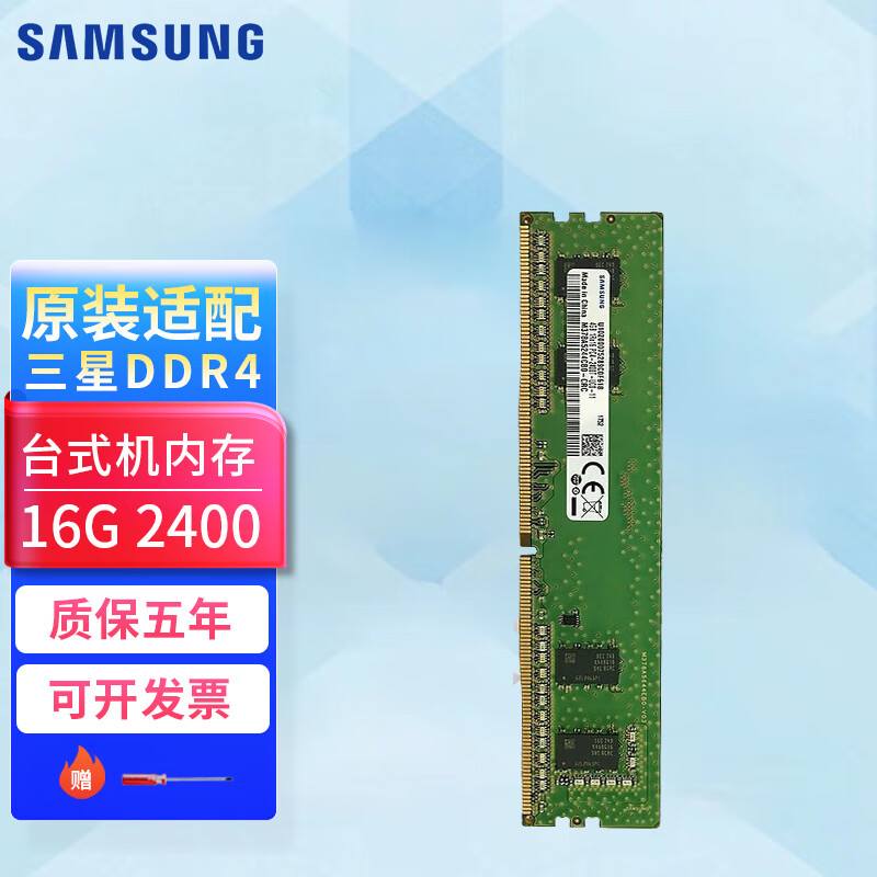 JUSOTON三星（SAMSUNG) DDR4 4代 台式机电脑内存8GB 16GB 32GB  UDIMM 原厂台式机内存 8G 2133 pc台式机 台式机 DDR4 2400 16GB