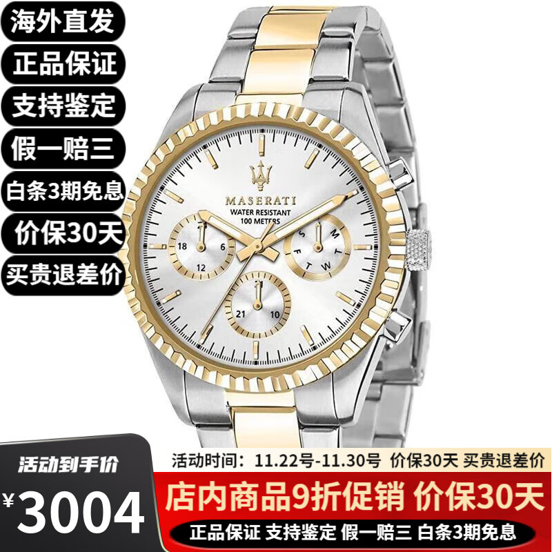 玛莎拉蒂(maserati)男士手表 商务休闲间金钢带多功能石英腕表 正装男
