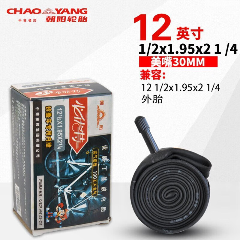 朝阳电动自行车内胎700C16/18/20/22/24/27.5/26x1/3/8/1.5/1.95 12 1/2x1.95x2 1/4美嘴内胎