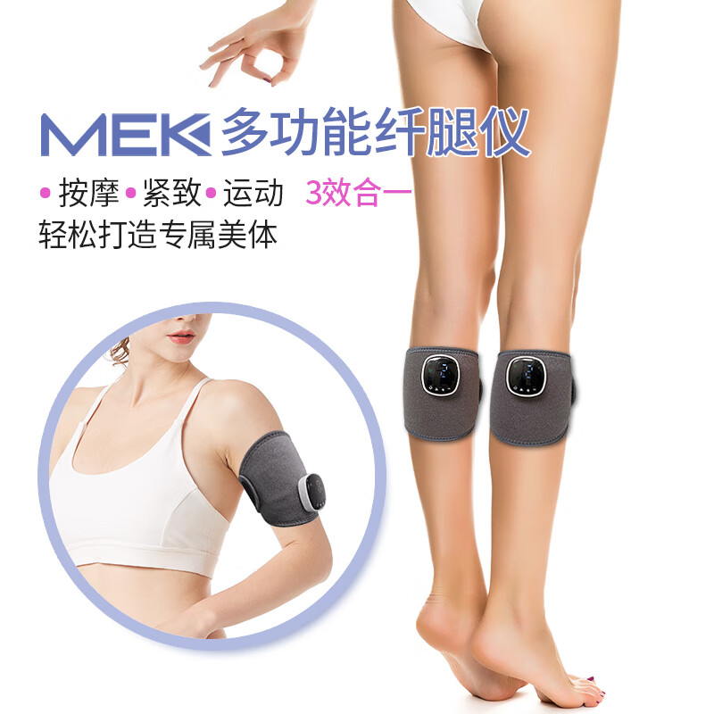 每客Mek肌肉型小腿按摩放松瘦小腿减手臂懒人高科技瘦腿神器纤腿仪 智能塑形带2条