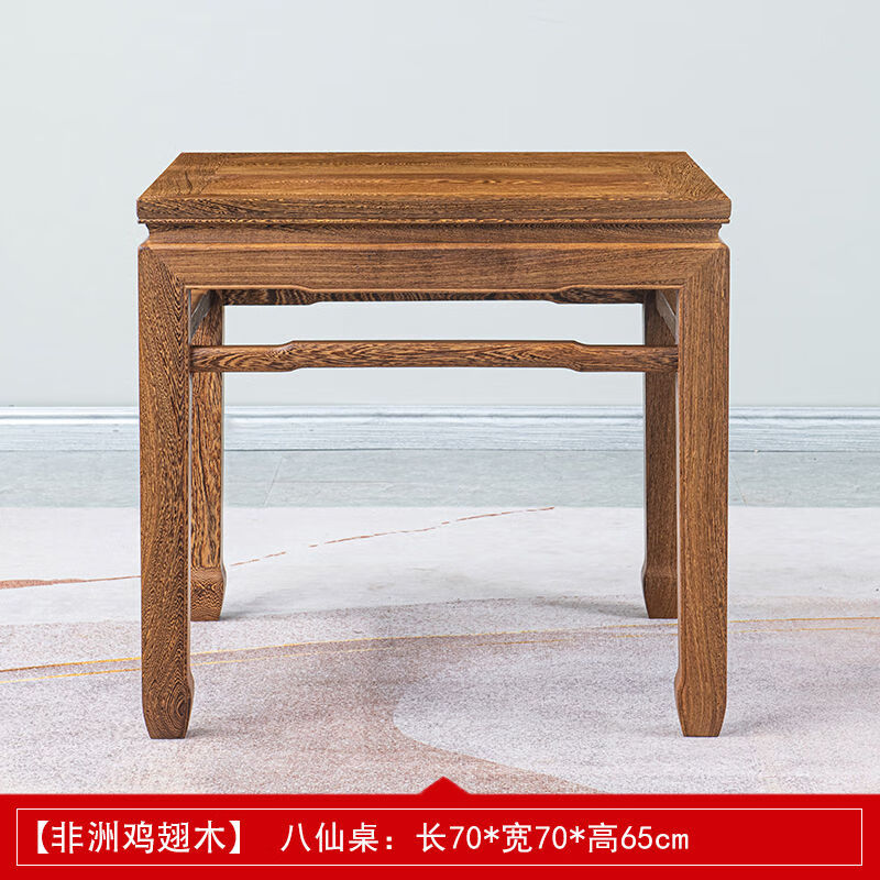 八仙桌传统88x88家具鸡翅木新中式全实木餐桌方形休闲桌 八仙桌 70*70*65cm