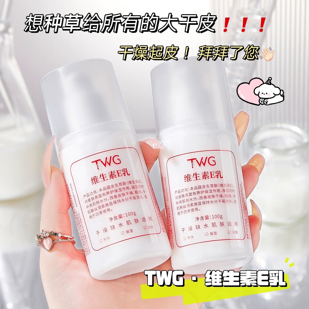 TWG小白瓶维生素e乳液身体乳擦脸素颜乳液女保湿补水维E（按压式款） 维生素E乳(100ml*3瓶）