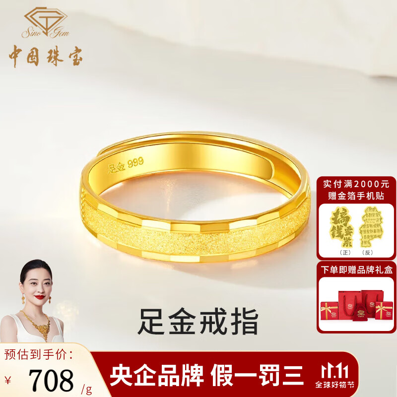 中国珠宝 SINO GEM黄金情侣戒指男女一对999纯足金素圈对戒指环生日礼物送女友老婆 足金戒指【品牌礼盒】 女戒（约3.2g）克重多退少补