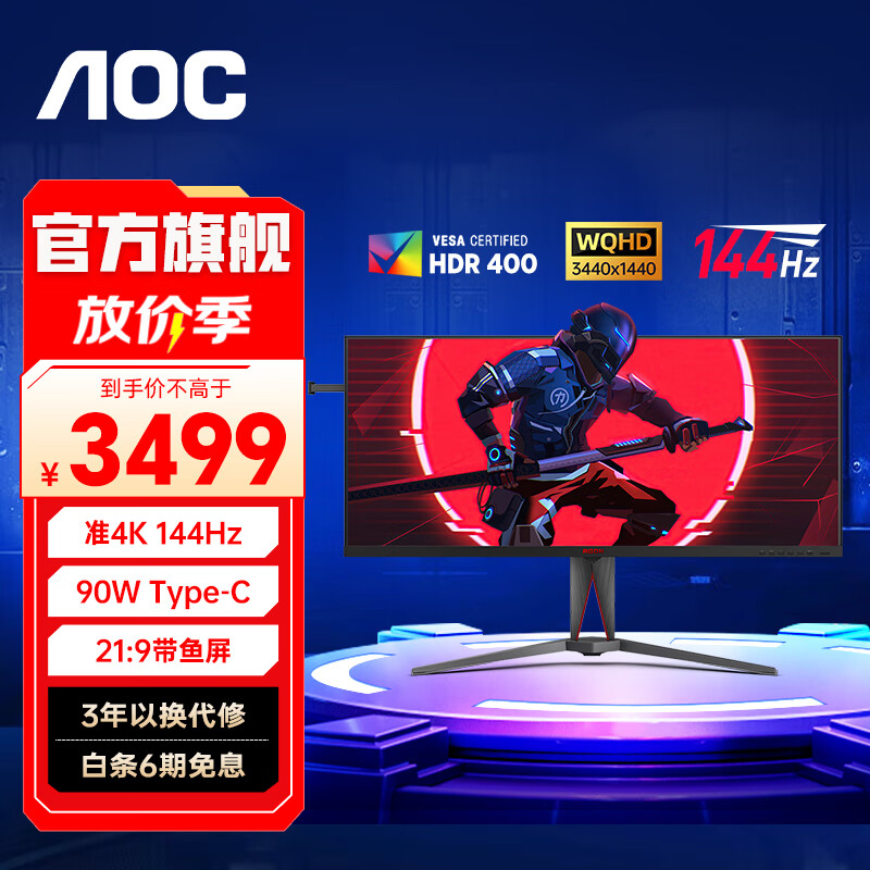 AOC 爱攻 AG405UXC 39.5英寸IPS带鱼屏144HZ准4K电竞游戏电脑显示器HDR400 电竞带鱼屏