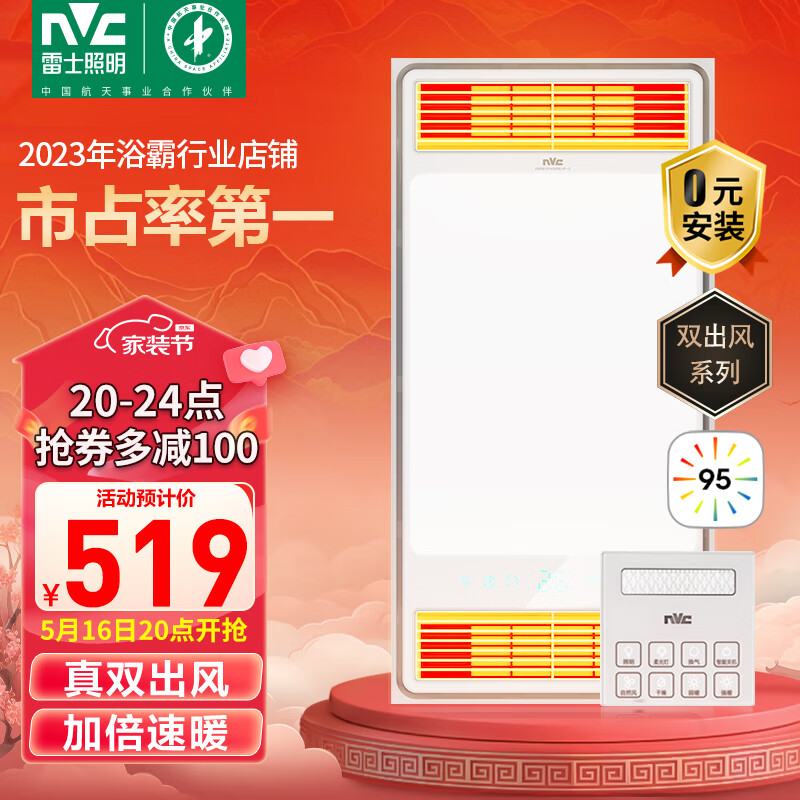 雷士（NVC）真双风口取暖/换气浴霸暖风照明排气一体机浴室电暖器集成吊顶