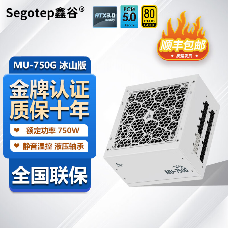 鑫谷（Segotep）昆仑日系电容准白金架构金牌全模组电脑电源 昆仑MU-750G冰山版 ATX3.0