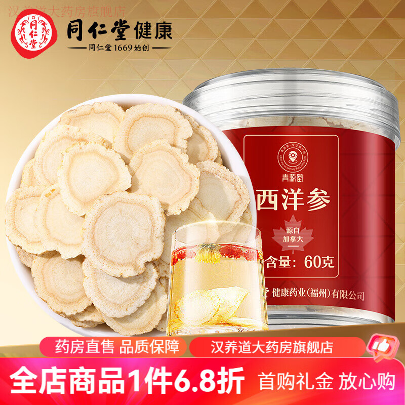 加拿大西洋参60g*2瓶礼盒装 北京同仁堂加拿大进口西洋参片礼盒 【片