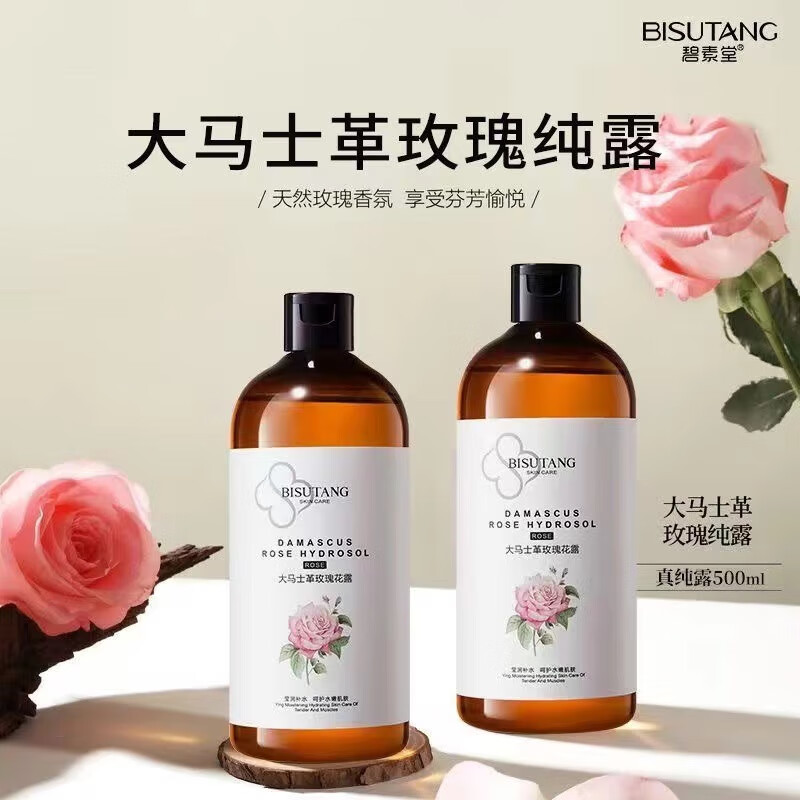 碧素堂大马士革玫瑰花水纯露补水保湿柔润肌肤爽肤水湿敷精华水 1000ml 【焕颜】嫩肤提亮