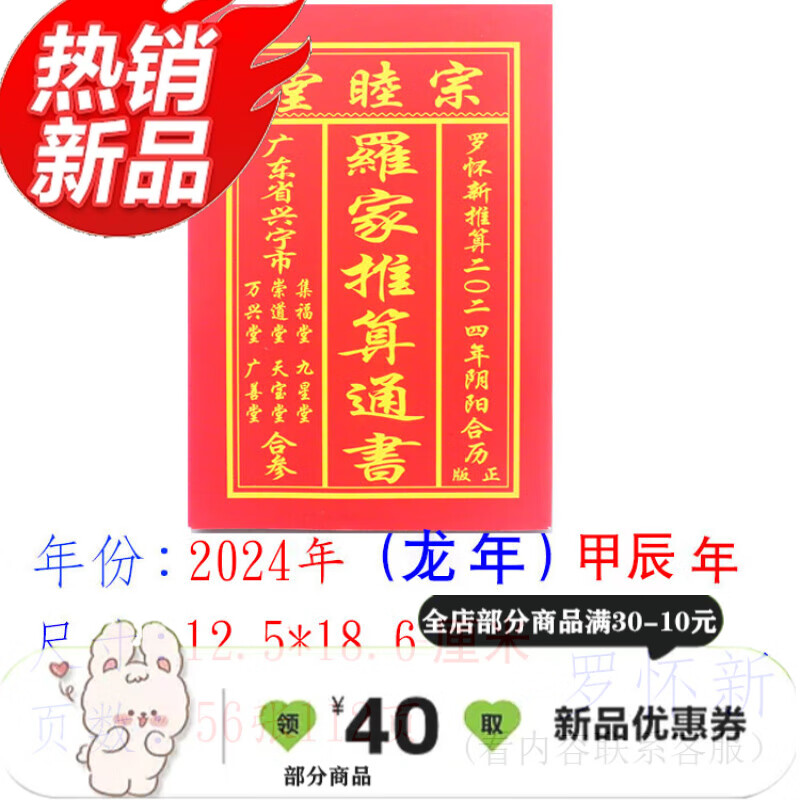 罗家推算通书2024年罗家推算通书2024年罗远军罗怀新历书农家历龙 24