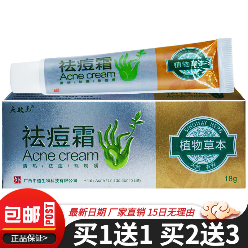 夫敏克夫敏克祛痘霜18g清热抑菌皮肤外用乳膏草本植物配方温和护理