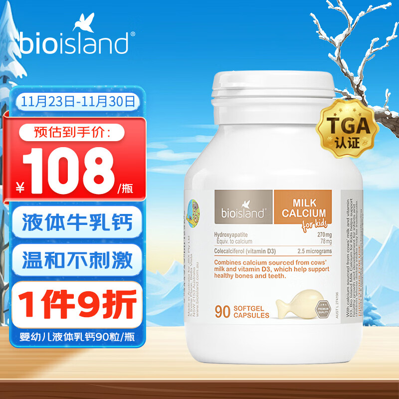 Bio Island佰澳朗德 比奥岛 婴幼儿童牛乳提取液体乳钙 90粒/瓶 澳大利亚