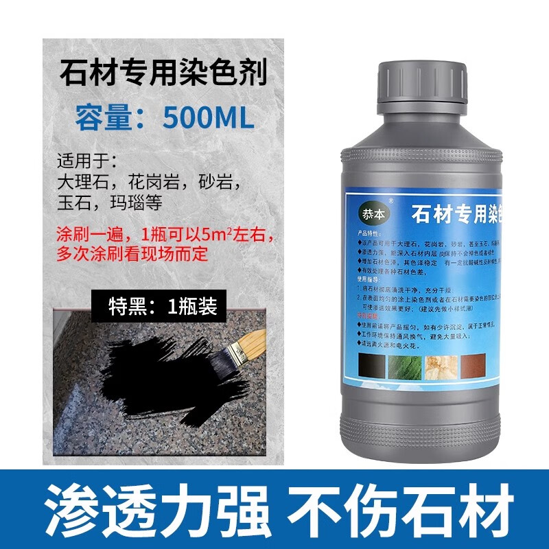 石材染色水玉石砂岩染色剂渗透型护理黑色大理石调色专用变色药水