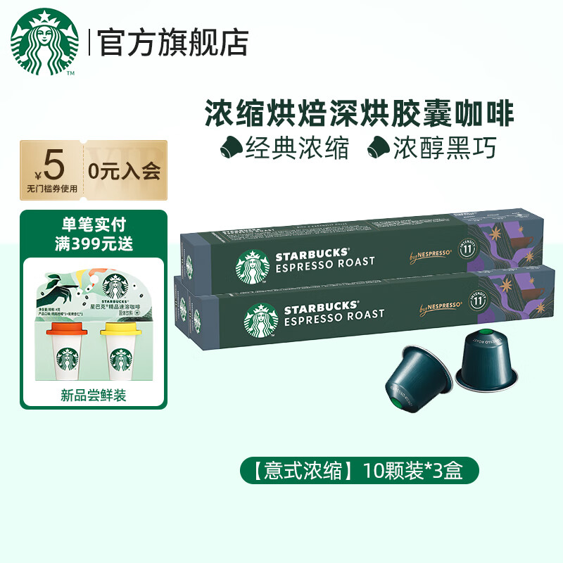 ڲǰͿˣStarbucks3װ㡿Nespresso ҿʽʽŨѡڿ 5.7g*30šʽŨ97.8Ԫ