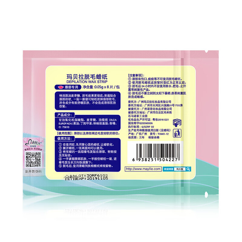 玛贝拉(mayllie)唇部蜡纸8P 男士去小胡子脸部面部唇部唇毛蜡纸