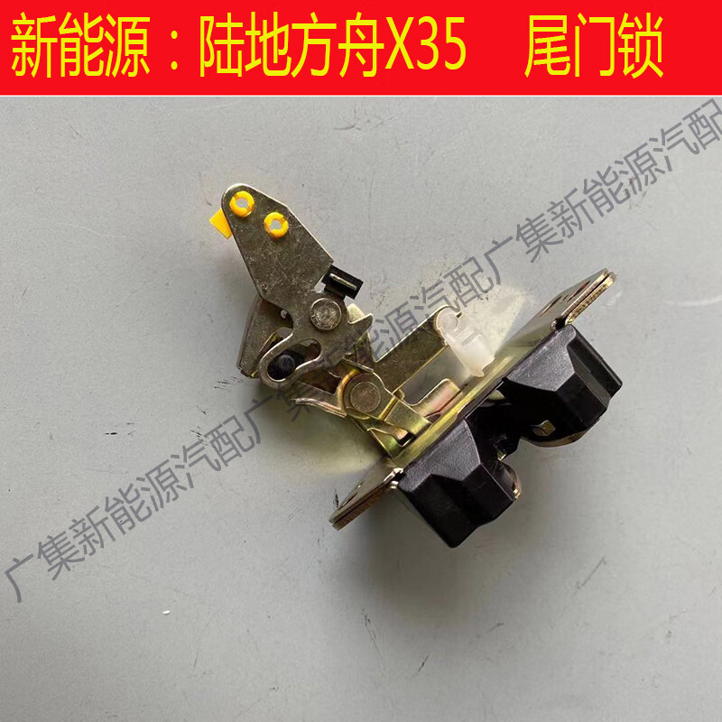 适用新能源电车汽车陆地方舟x35后尾门锁体后背门锁体锁块配件 尾门锁