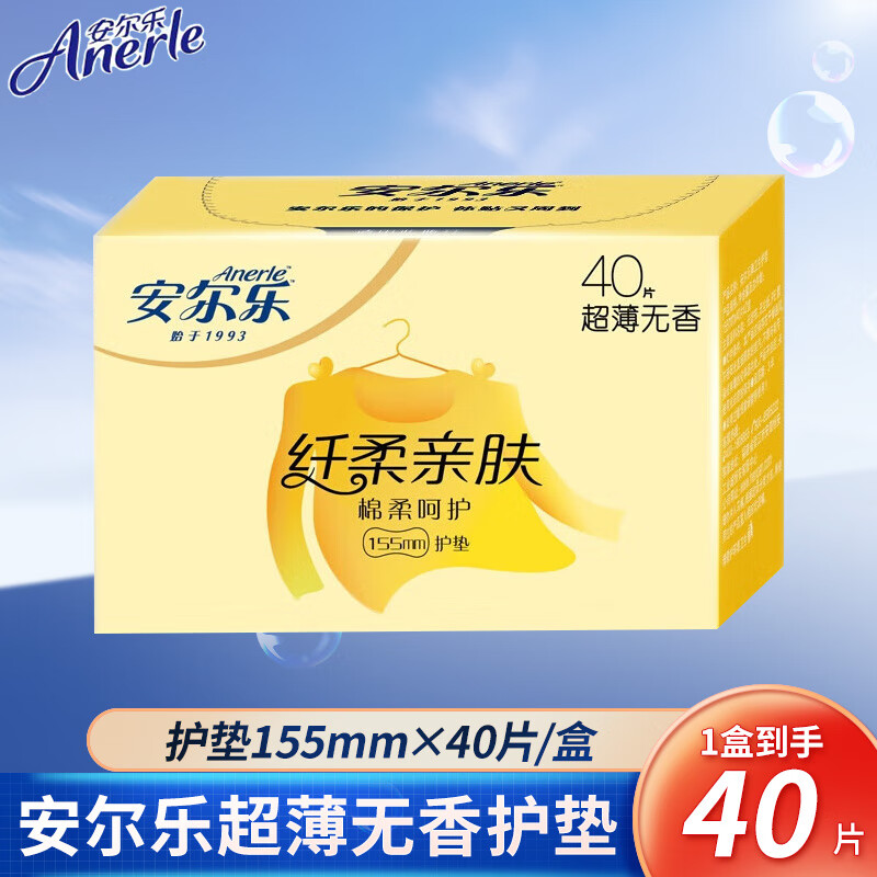 安尔乐卫生巾护垫纤柔亲肤纯棉姨妈巾155mm超薄透气护垫 1盒40片装