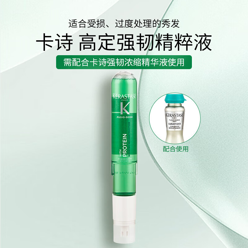 卡诗KARSI精华液精粹液急救发芯强韧滋养护理染烫发脆弱受损发 滋养活力胶12ml*10支+精粹液