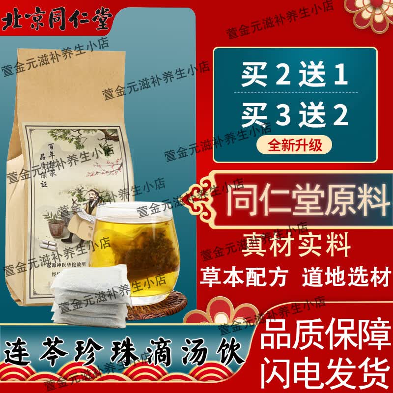 北京同仁堂 连芩珍珠滴丸 连芩珍珠滴丸颗粒 【正装】1包装 150g/30小