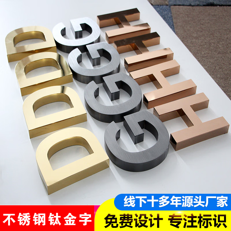 不锈钢平面字钛金字精工拉丝黑钛金广告牌定制广告发光字logo定制