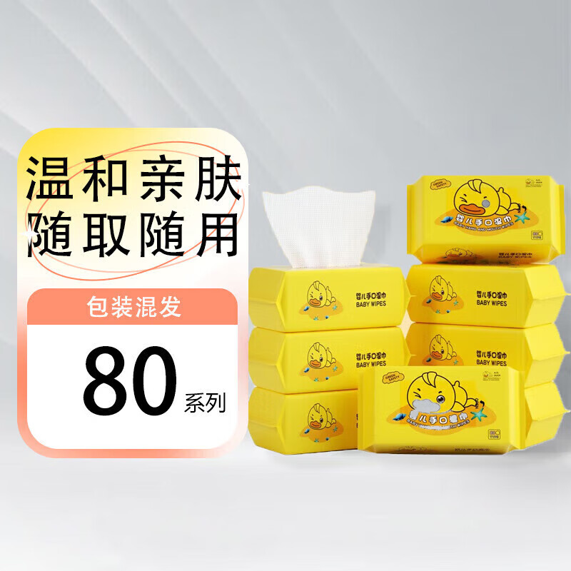 倩挥婴儿手口湿巾宝宝新生儿湿纸巾儿童湿巾纸 【包装混发】80系列婴儿湿巾*1包