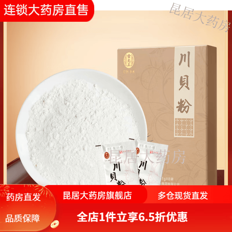 雷允上川贝粉8g独立包装四川阿坝原产川贝母粉官方
