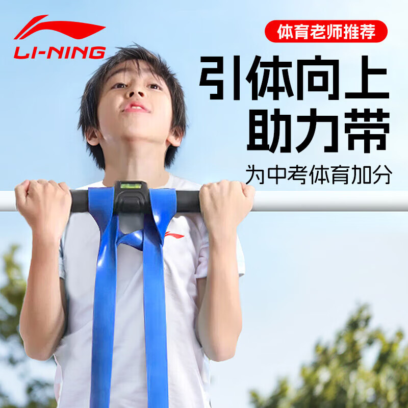李宁（LI-NING）引体向上助力带中考辅助带健身男阻力带室内单杠拉力带弹力绳25kg