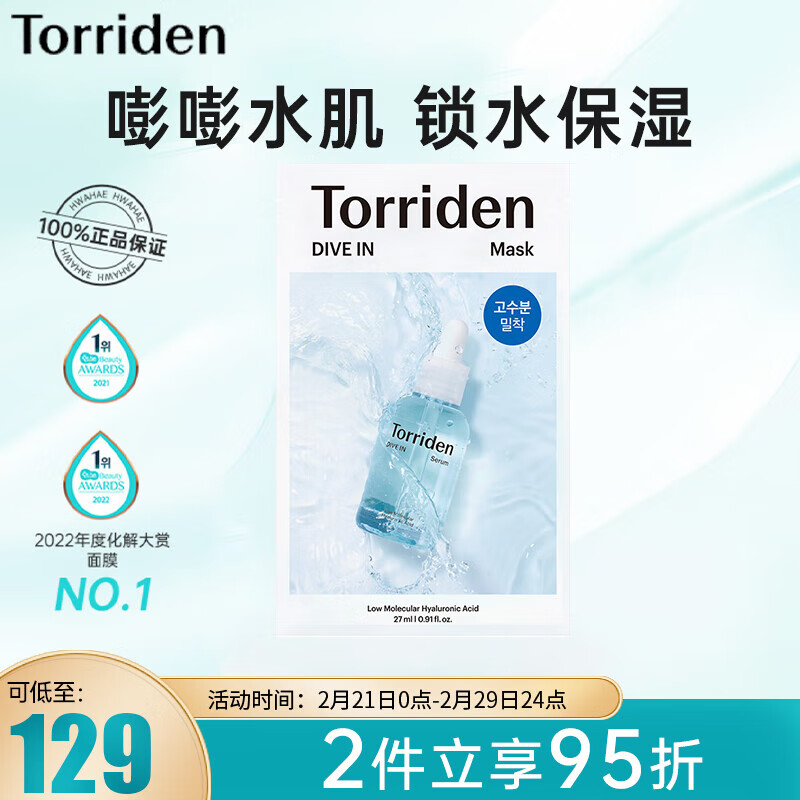 torriden低分子玻尿酸面膜女补水保湿水光10片装韩国何超莲同款 1盒 1