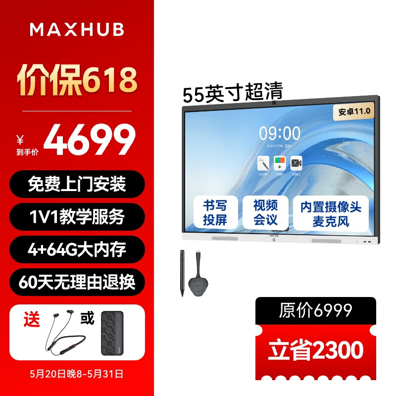 maxhub视频会议平板一体机教学智慧屏摄像头麦克风触摸屏电子白板会议电视V6新锐E55+无线传屏+笔