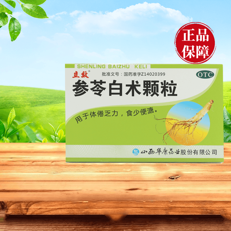 立效参苓白术颗粒6g*8袋健脾益气体倦乏力食少便溏 1盒