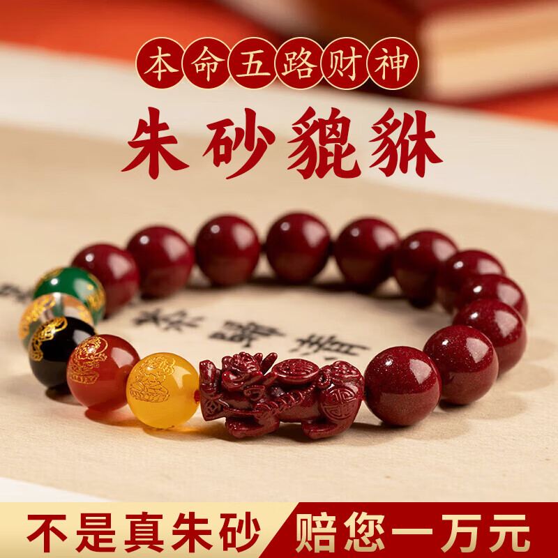 福進(jìn)家朱砂五路財(cái)神轉(zhuǎn)運(yùn)貔貅手串正品原礦紫金砂男女款手鏈本命年護(hù)身符 14MM帝王砂-五路財(cái)神貔貅 附證書