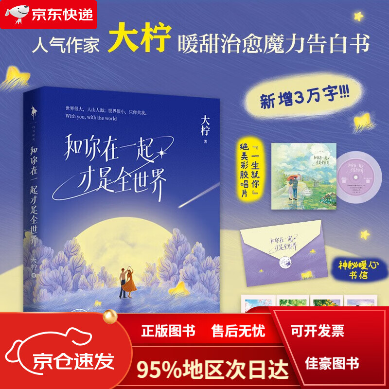 人气作家大柠暖甜治愈魔力告白书,随书附赠"一生