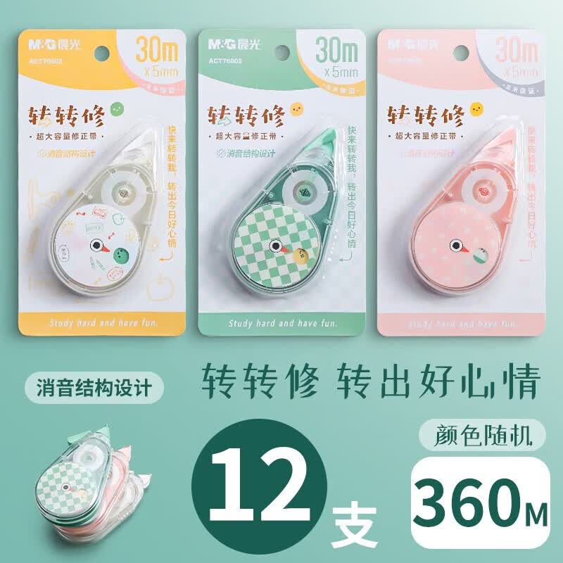 晨光 （M&amp;G）静音修正带学生用实惠装大容量涂改带小学生初中生专用简约高颜值彩色多功能改正带批发 转转修-12卡装360米