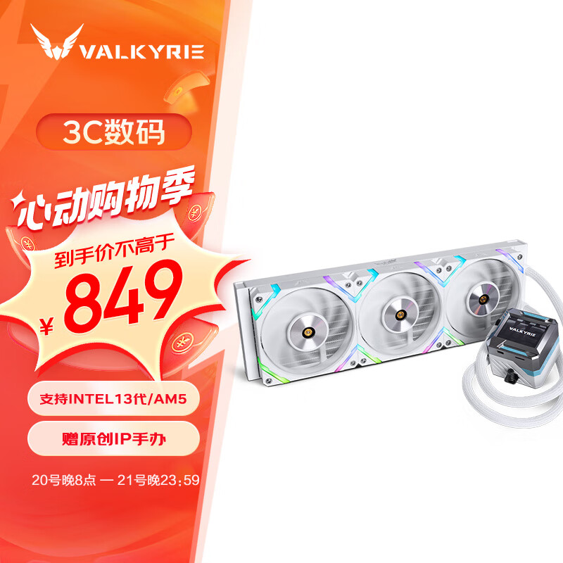 瓦尔基里(VALKYRIE）E360 VALKYRIE  VK 一体式CPU水冷散热器  多平台扣具 支持LGA1700 2.4吋LCD 