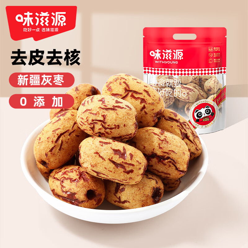 味滋源去皮去核灰枣新疆特产免洗即食脱皮红枣无核营养健康孕妇儿童零食 去皮红枣500g*1袋