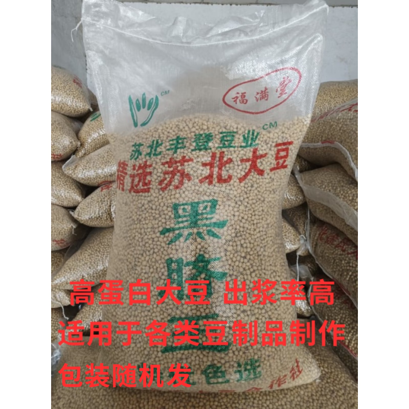 2023年新苏北黑脐王黄豆 (机器筛