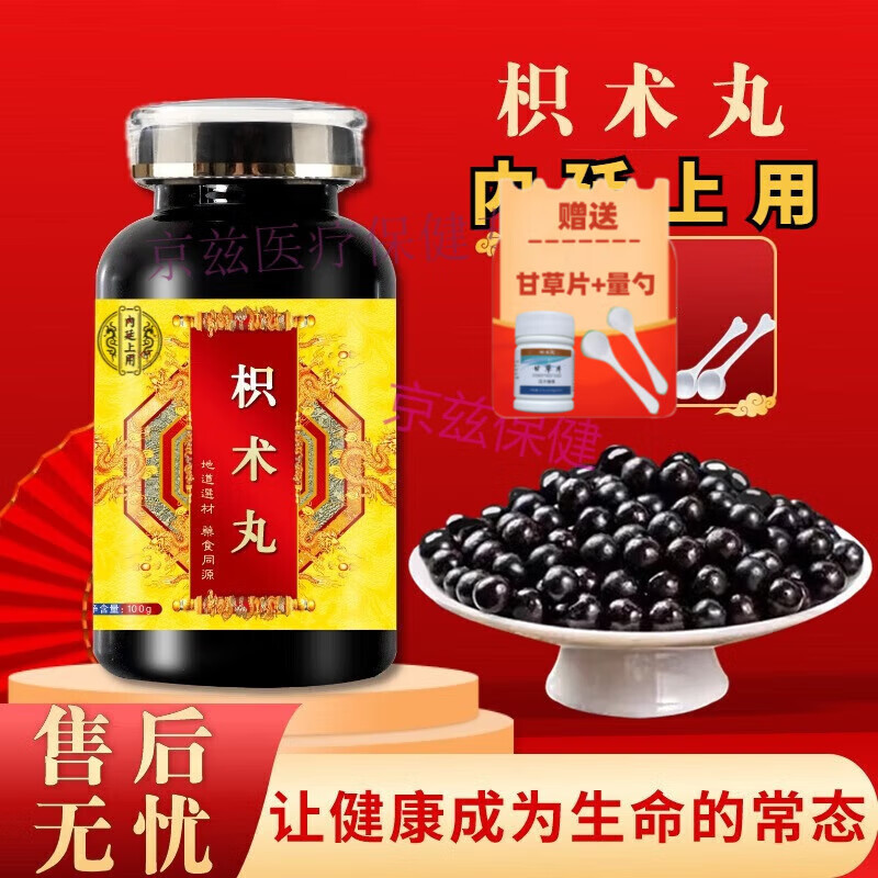 北京同仁堂内延上用原材料枳术丸 大瓶装200克/瓶传承工艺 传统滋补