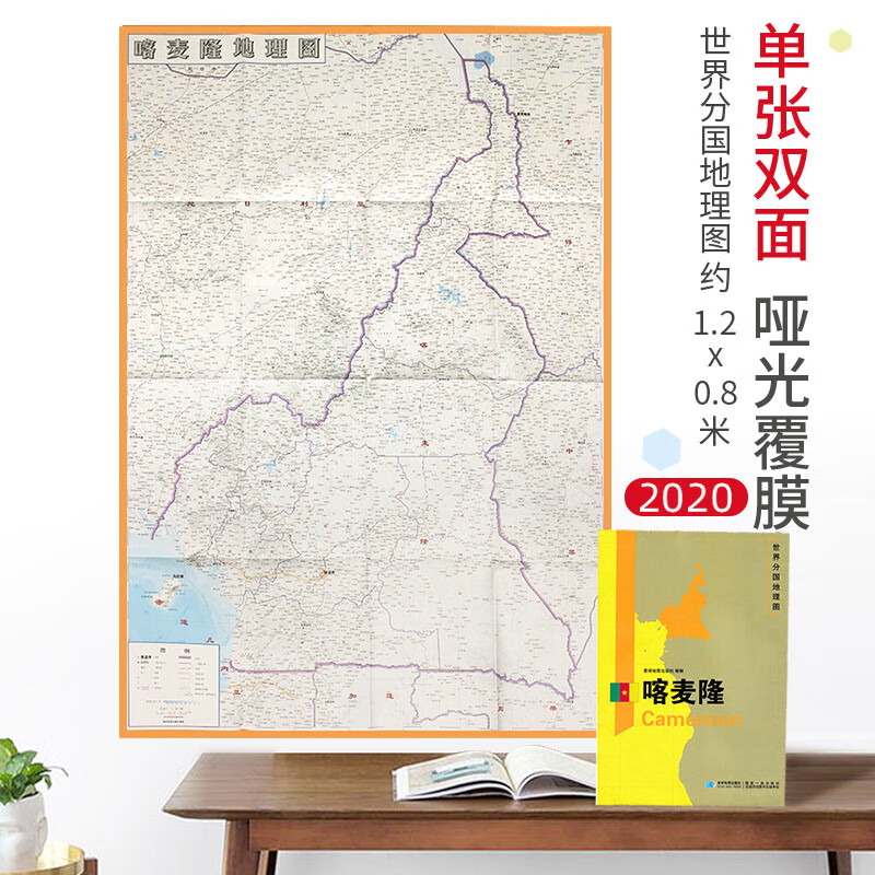 【超详版】喀麦隆  世界分国地理地图 星球版