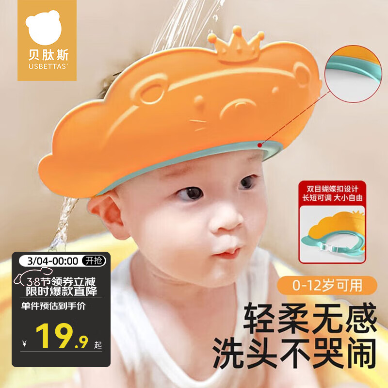 贝肽斯洗头神器宝宝儿童护耳浴帽硅胶可调节小孩防水洗澡护耳浴帽精选 芒果黄洗发帽