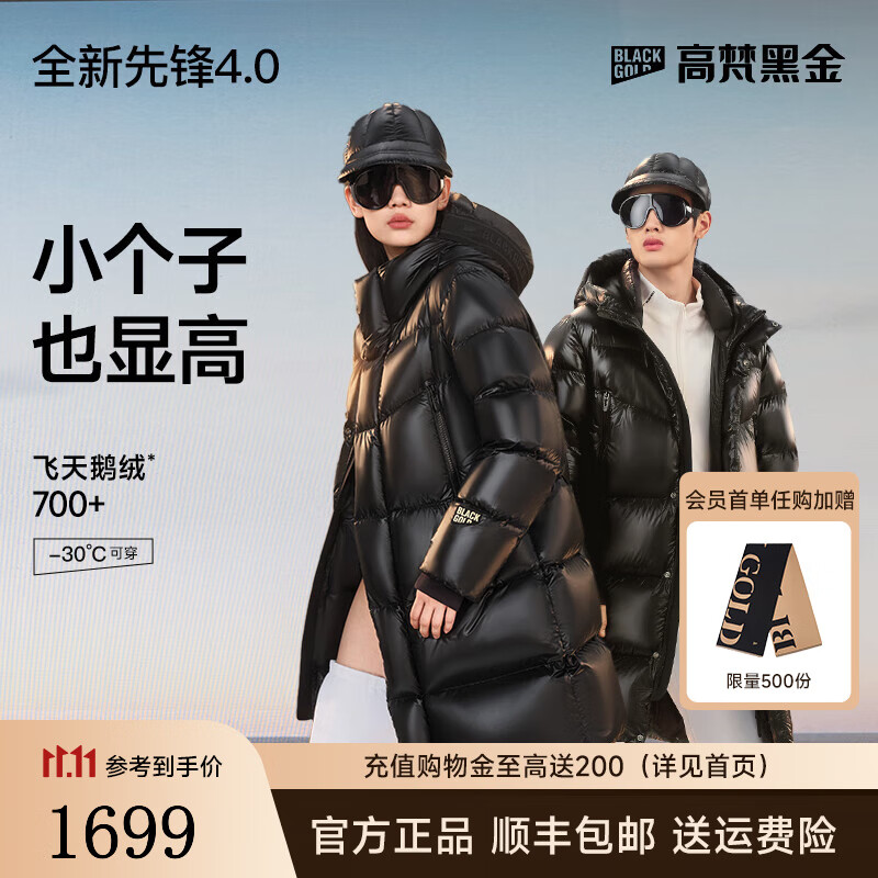 高梵黑金鹅绒服先锋4.0六格2024年新款男女同款中长款羽绒服 黑色 XS