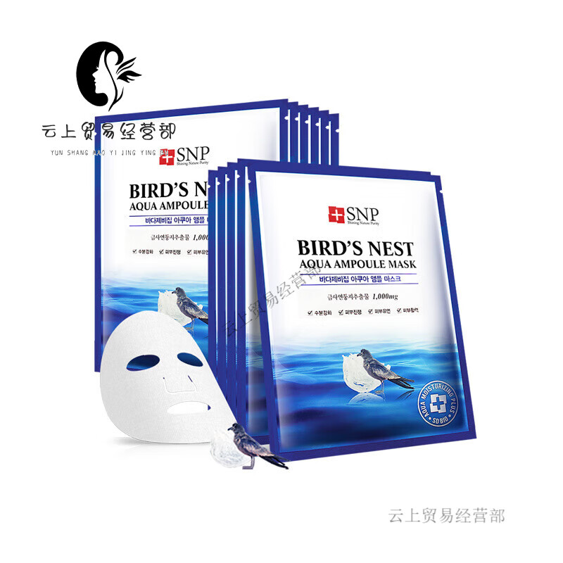 SNP韓國愛(ài)神菲海洋燕窩水庫面膜10片補水保濕黃金面膜 海洋燕窩面膜