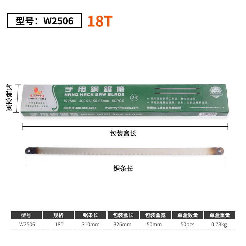 wynns雙金屬鋸條18T24T鋸齒金屬切割鋸條鋸不銹鋼手用木工 普通鋼鋸條(W2506)18T(50條)