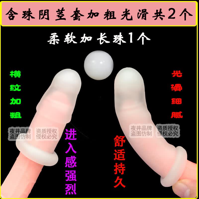 夜井延时加长持久加粗狼牙套情趣加厚安全套男用震动女用尖叫成人情趣 双龙含珠套两个【赠柔珠】